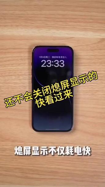 苹果15怎么关闭息屏显示
