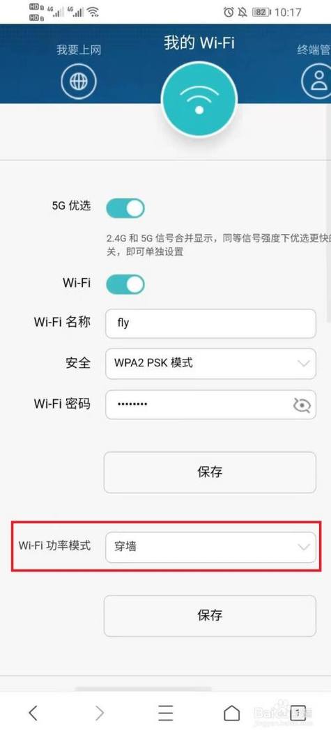 荣耀路由器穿墙模式怎么设置