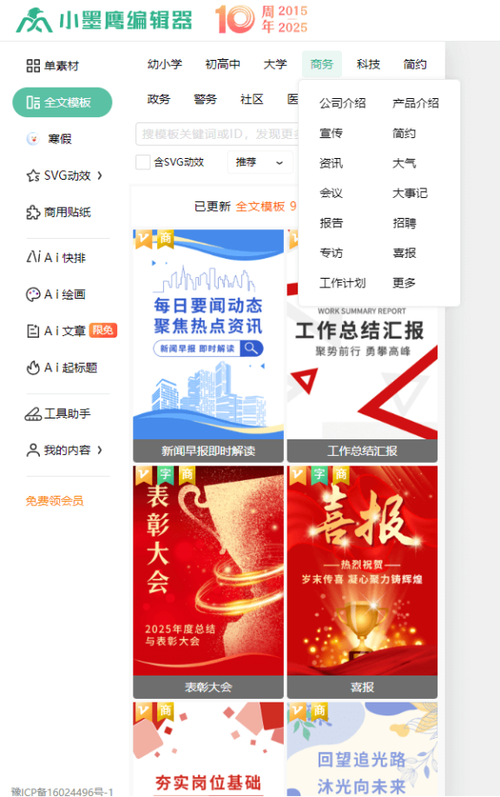 微信公众号编辑器免费