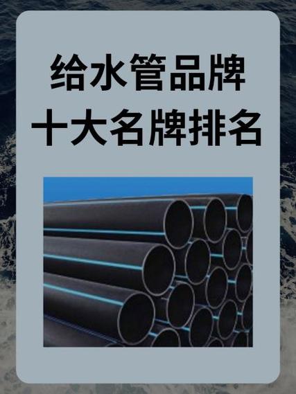 中国口碑最好十大水管