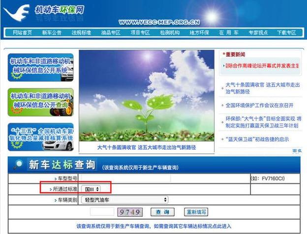 环保网公众查询平台