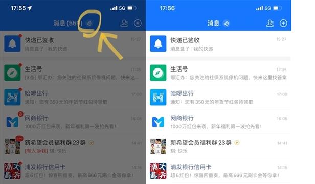 支付宝已读消息在哪里