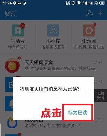 支付宝已读消息在哪里截图2