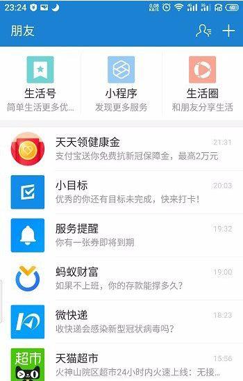 支付宝已读消息在哪里截图3