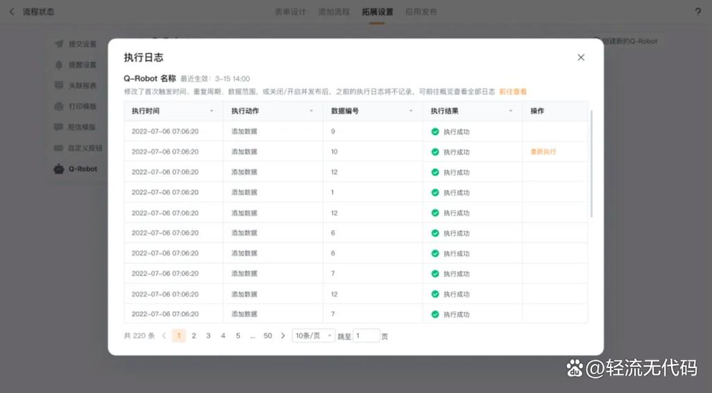 轻流软件