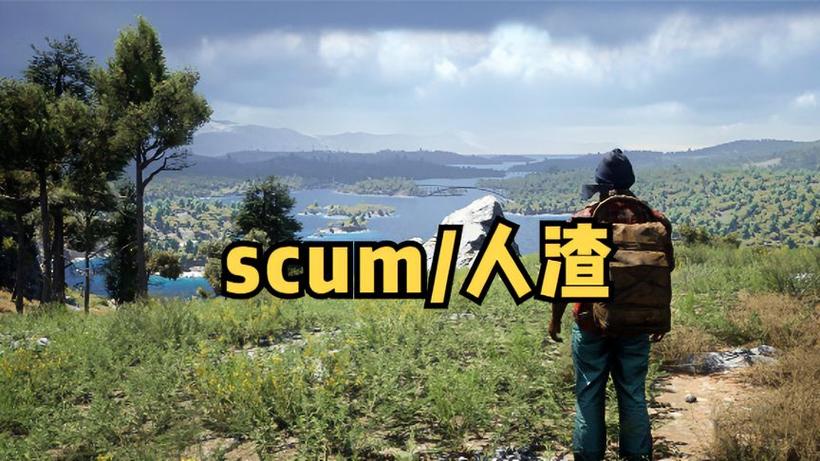 scum怎么汉化全面