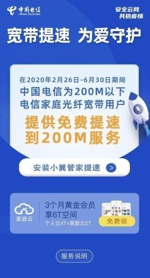 电信宽带免费升级200兆