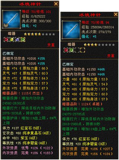 新天龙八部暗器强化