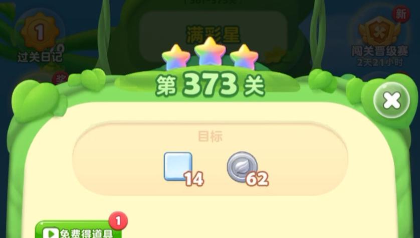 消消乐373关隐藏关攻略视频