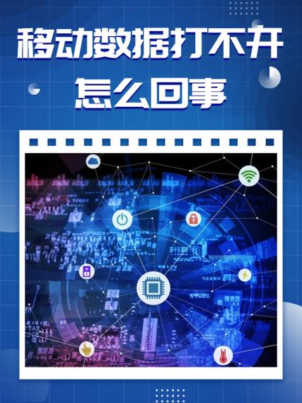 移动数据关闭的后果