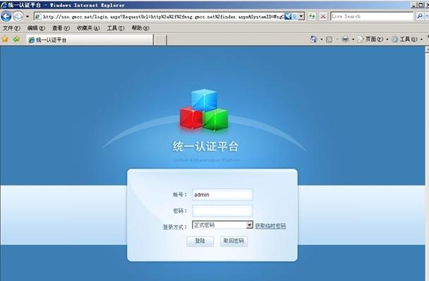 华图单点登录
