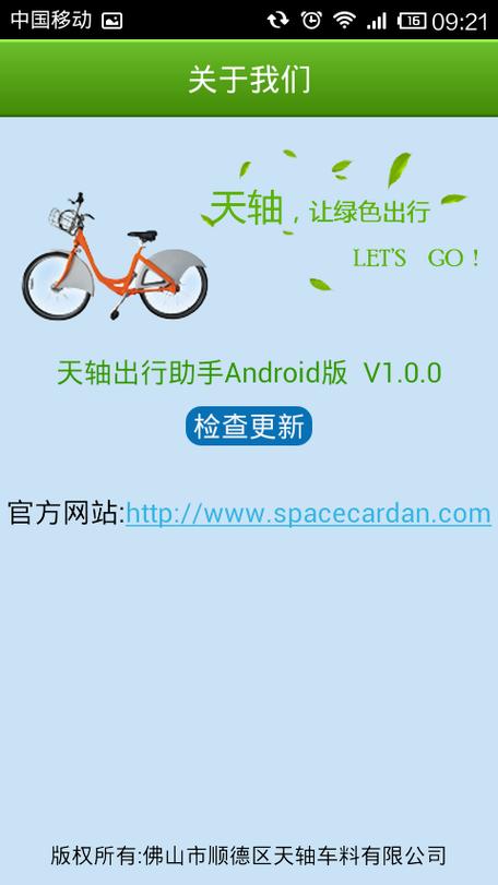 公共自行车app下载