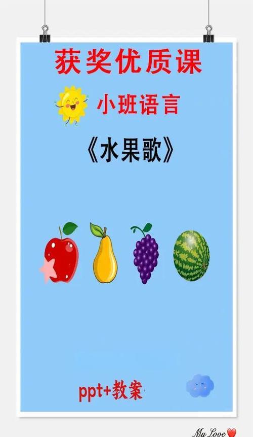 小班《水果歌》教案反思