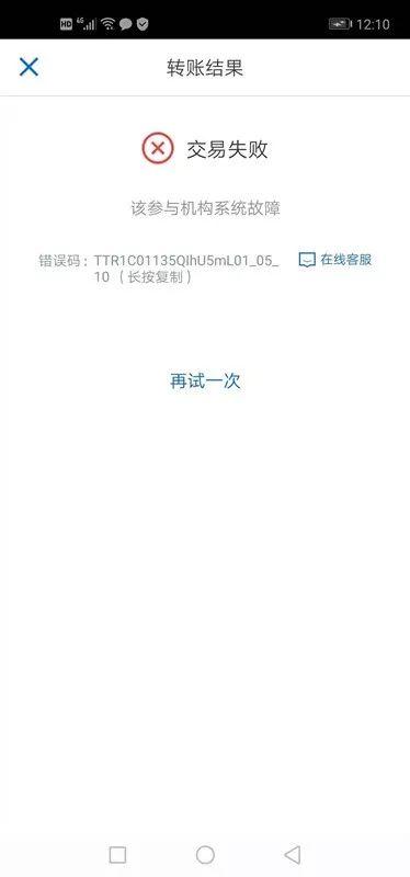 手机银行突然无法转账怎么办截图1