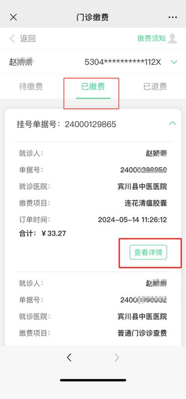 手机微信怎么查医院检查报告