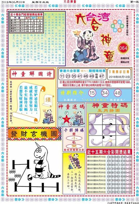彩色港彩全年历史图库