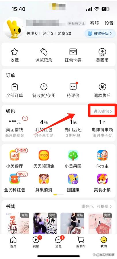 美团订单截图2