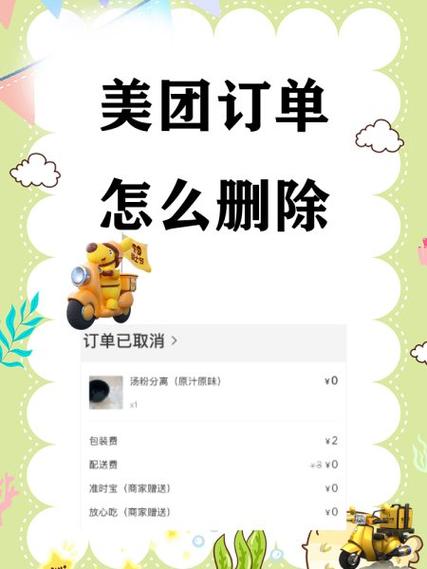 美团订单截图3