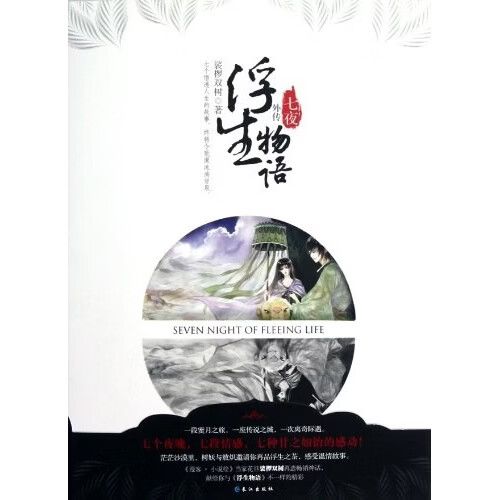浮生外传之高中系列小说