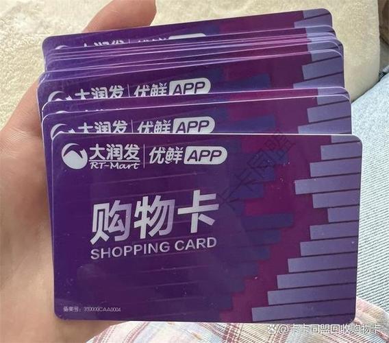 手上有购物卡怎么卖掉