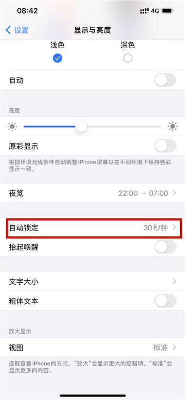 iphone口袋防误触怎么设置