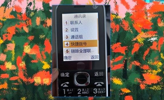 老人机快速拨号设置