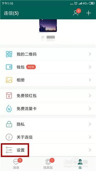 连信的字体大小怎么调