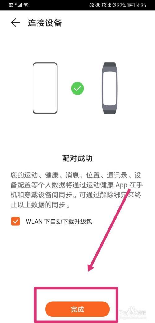 华为手环绑定手机