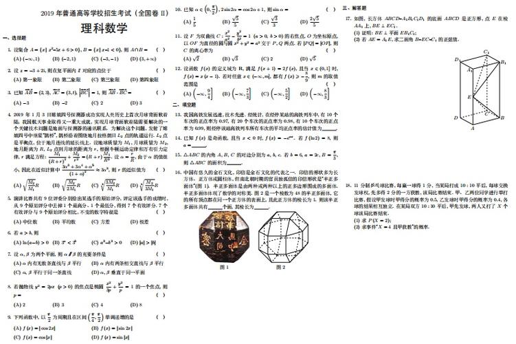 2019高考数学全国二卷