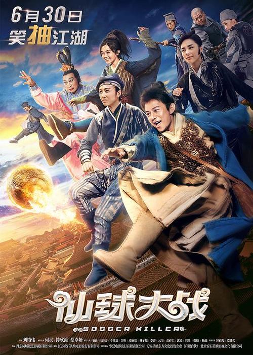 仙球大战票房