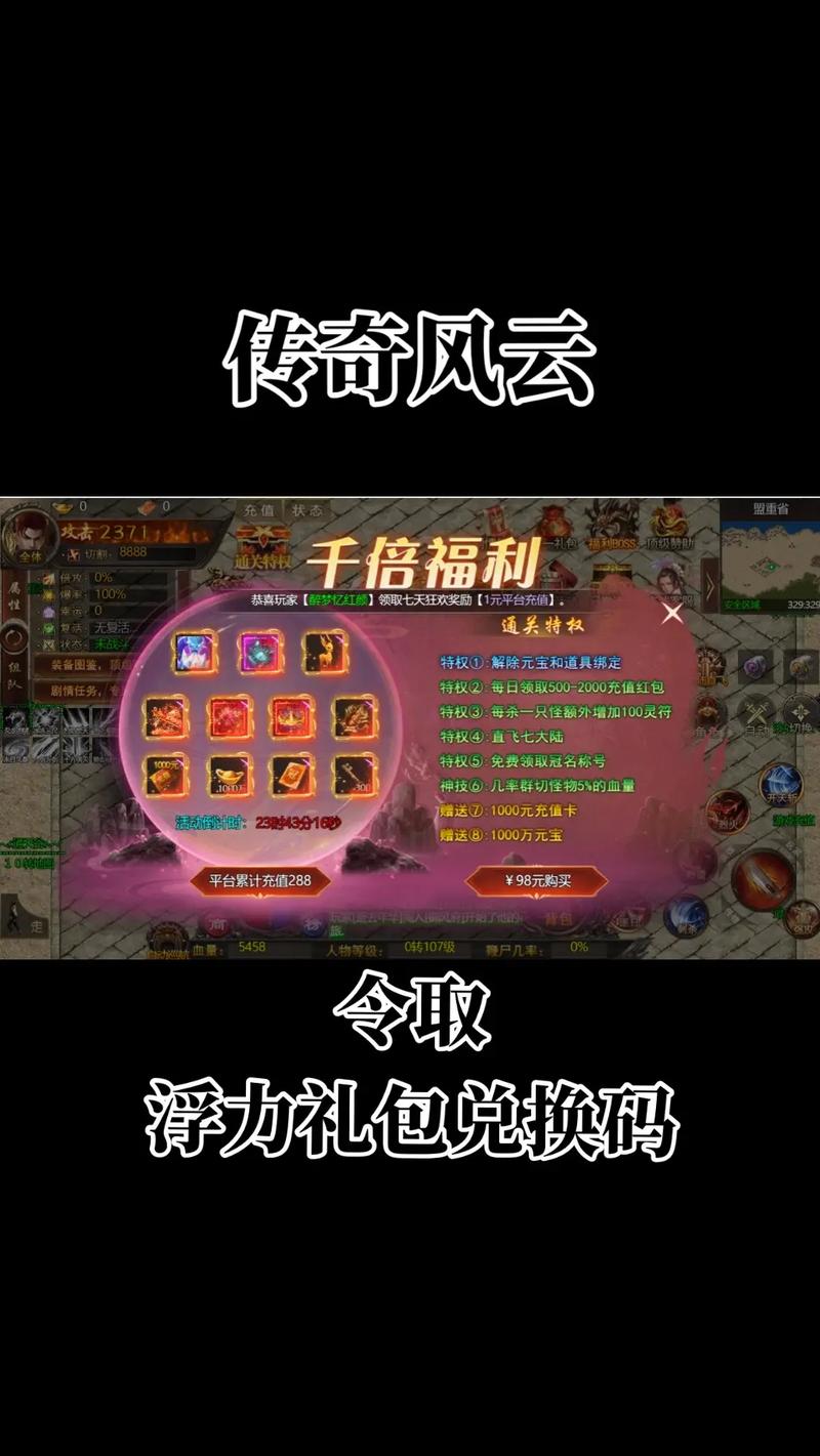 享集传奇兑换码