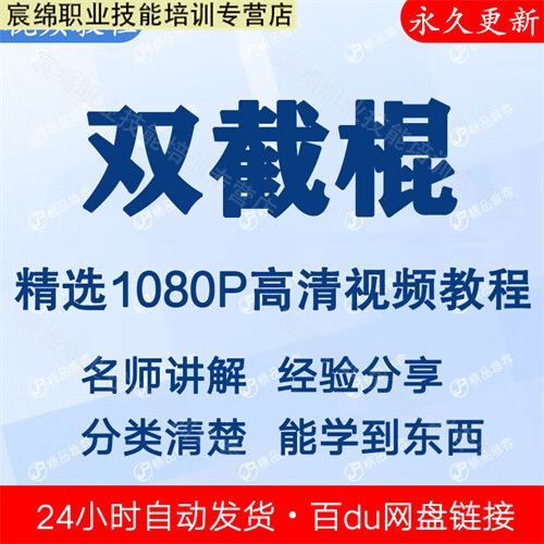 双截棍双棍套路教学截图2