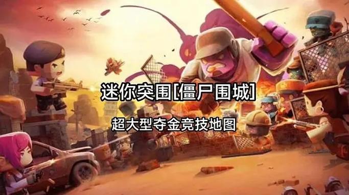 迷你世界丧尸围城