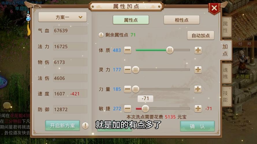 逆天问道英雄加点
