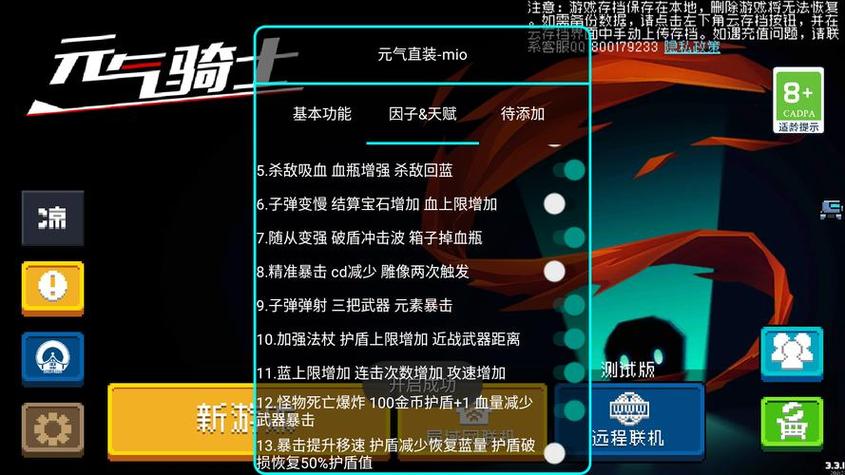 元气骑士5.5.2内置菜单截图3