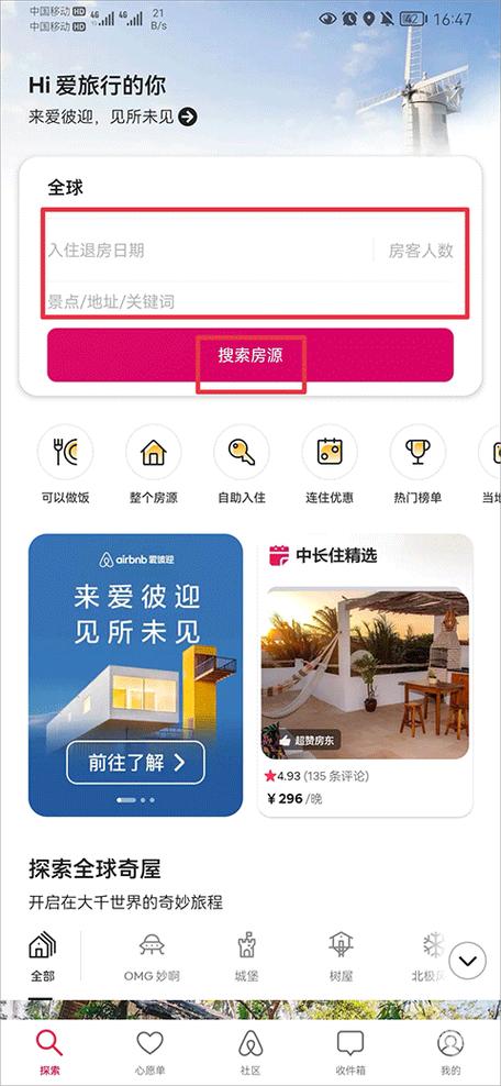 短租app软件排行