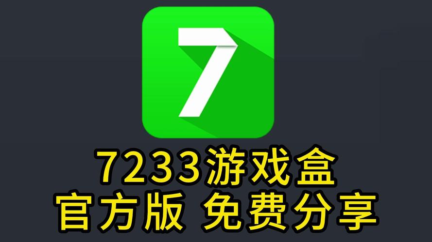 7333游游戏盒
