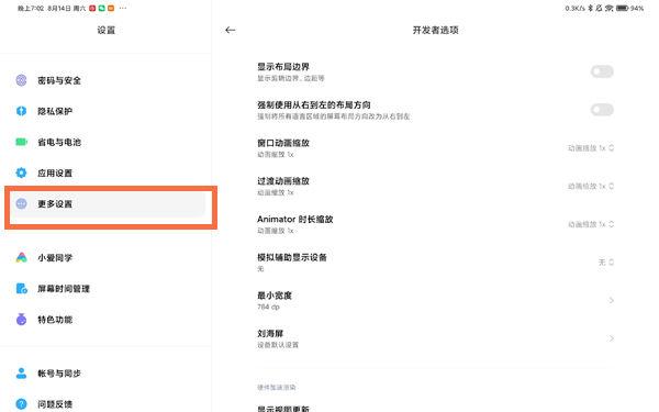 小米平板软件禁止安装