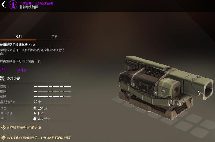 创世战车远程武器截图2