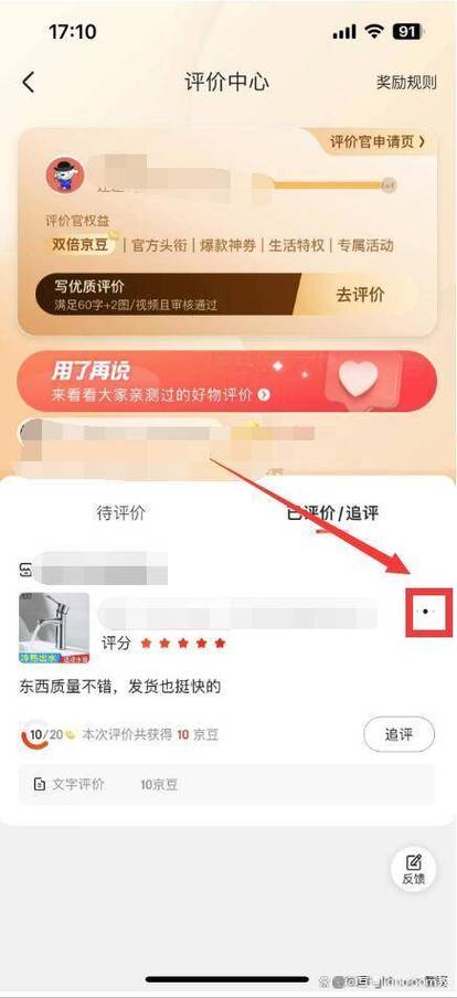 京东订单删除评价注意事项