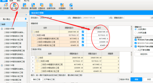 广联达如何换省份定额