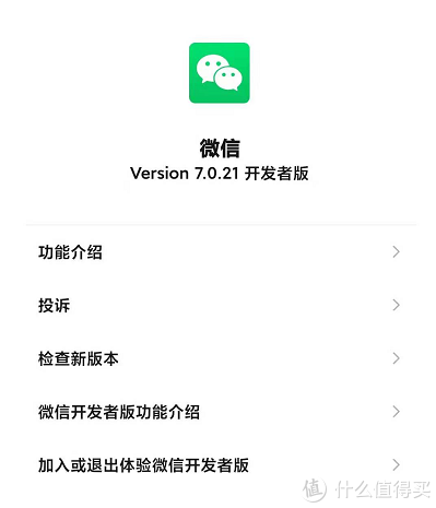 微信7.0.21精简版