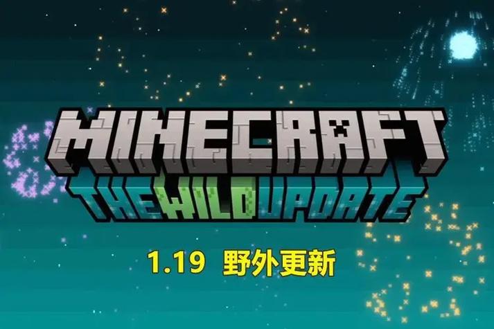 我的世界1.19最新更新时间