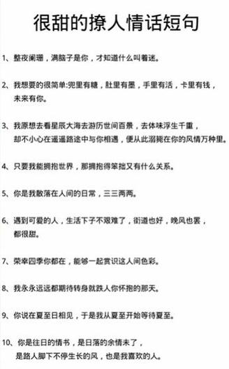 特别甜的撩人语句