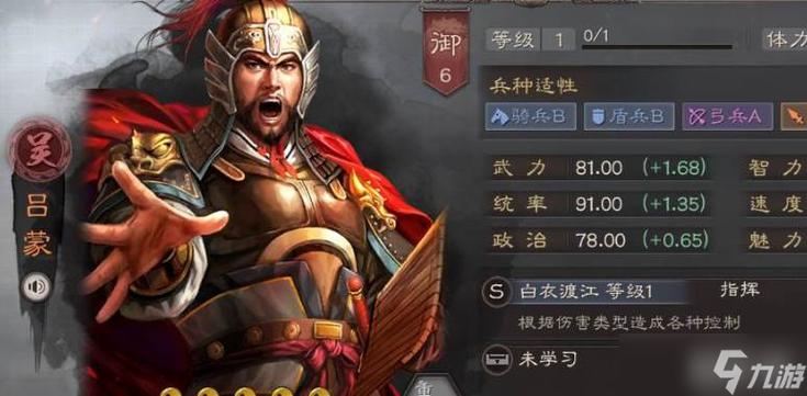 三国志战略版手游人物养成