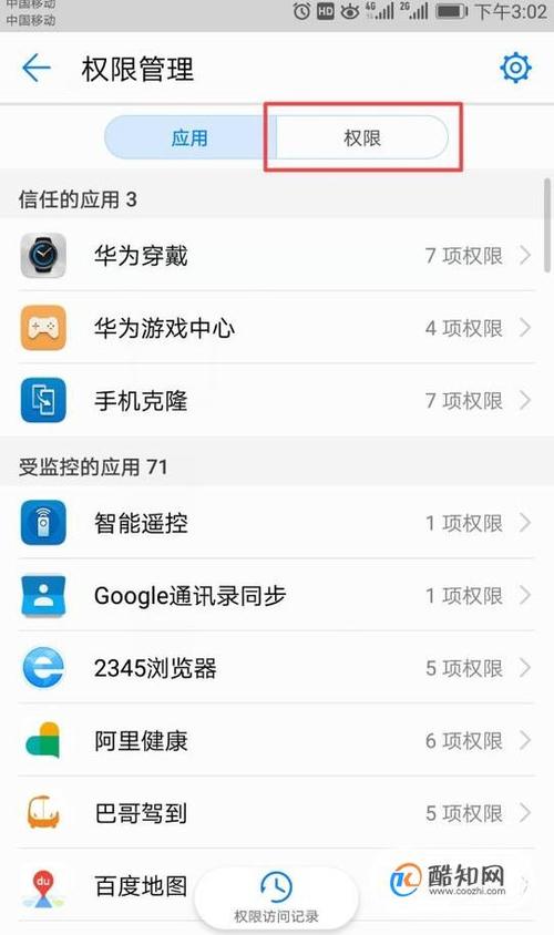 安卓手机软件安装权限设置