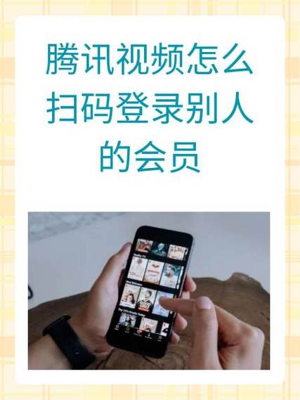 腾讯视频会员扫码登录在哪