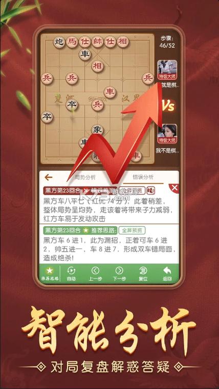 多乐象棋手机版无广告