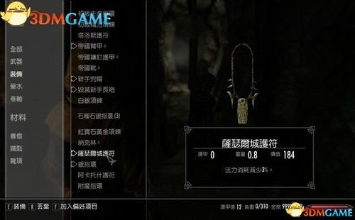 上古卷轴5怎么激活dlc截图3