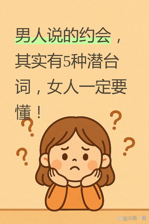 男人说的约会意思